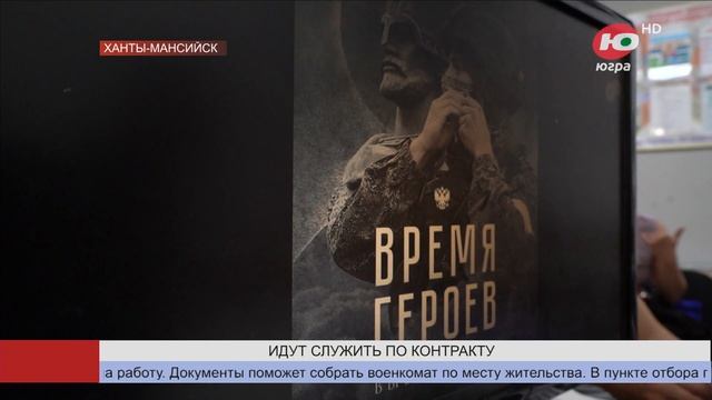 Югорчане идут служить по контракту смотреть онлайн