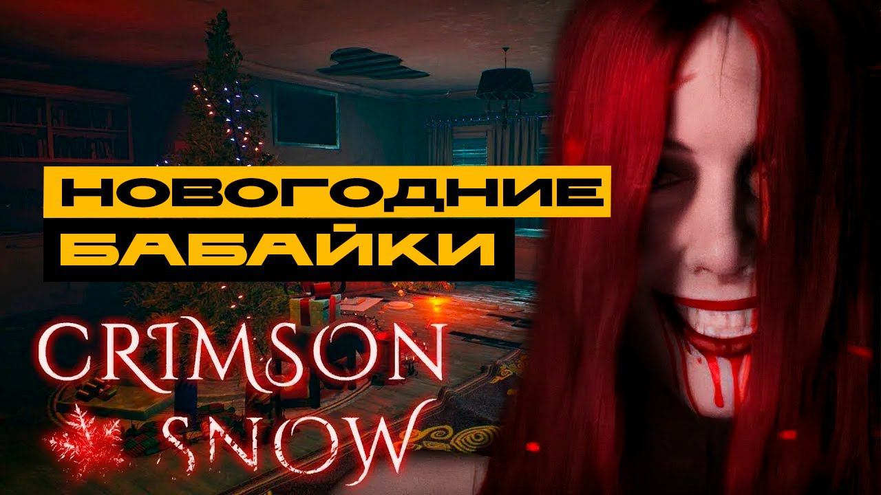 Crimson Snow - новогодний кирпичный заводик смотреть онлайн