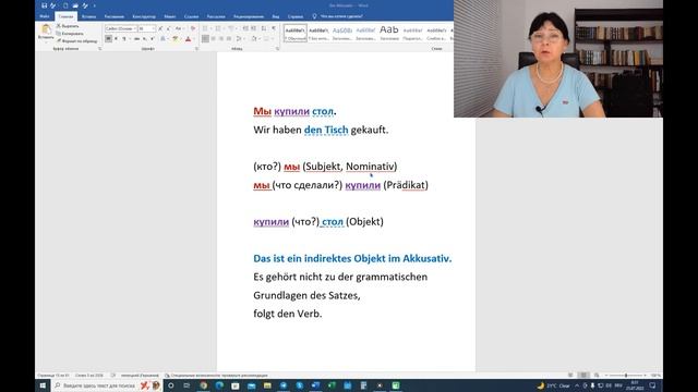 Lektion 36. Akkusativ von Substantiven. Teil 1 смотреть онлайн