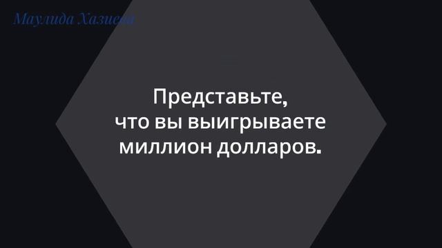 Мысли Наши мысли материальны | Маулида Квантовый Психолог смотреть онлайн