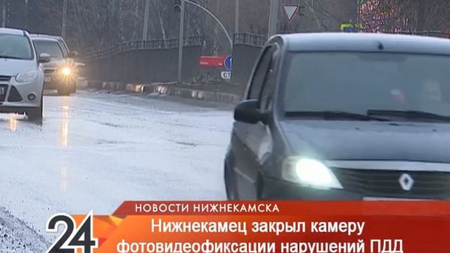В ГИБДД рассказали, правильно ли была установлена камера, которую закрыл нижнекамский водитель смотреть онлайн