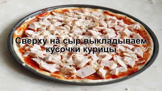 КАК ПРИГОТОВИТЬ ПИЦЦУ С АНАНАСАМИ? Вкусная пицца с ананасами и курицей и насыщенный вкусом в духовк смотреть онлайн