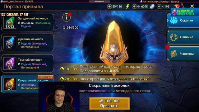 х2 на Сакральные осколки - Raid: Shadow legends смотреть онлайн