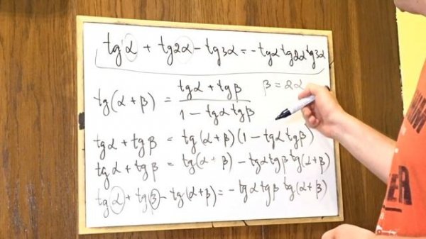 Тождество tga + tg2a - tg3a = -tgatg2atg3a