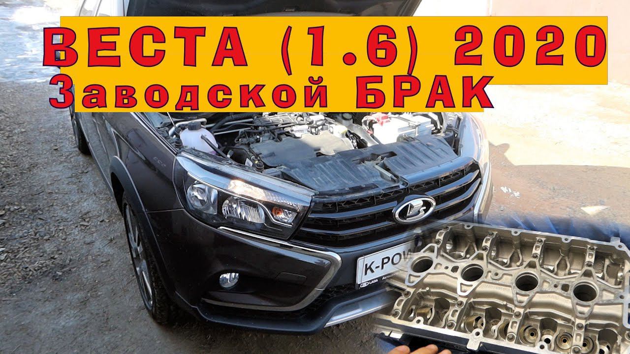 Веста 2020: БРАКОВАННЫЙ двигатель!! смотреть онлайн
