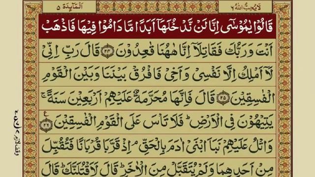 Quran Para 6 With Urdu Translation | Recitation : Mishary Rashid Alafasy