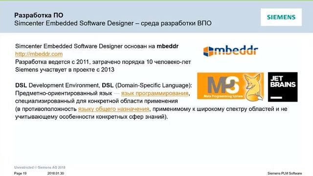 Интегрированное решение для управления разработкой встраиваемого программного обеспечения смотреть онлайн