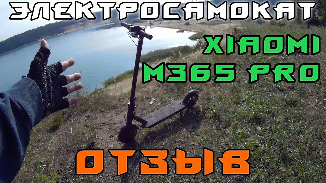 Xiaomi М365 PRO | Отзыв на электросамокат от сяоми Mijia