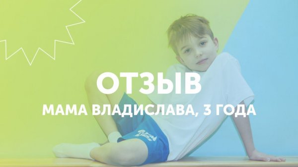 Отзыв о гимнастическом центре GYMKIDs