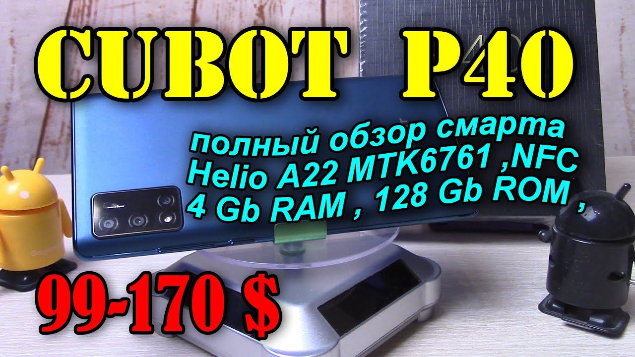 Cubot  P40 полный обзор