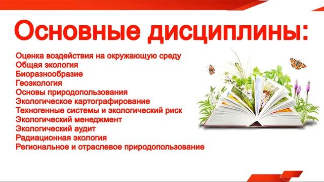 Кафедра экологического образования и рационального природопользования смотреть онлайн