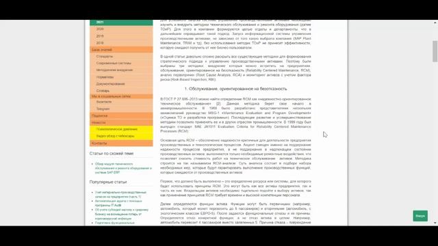 Обзор методик техобслуживания и ремонта оборудования (анонс статьи) смотреть онлайн