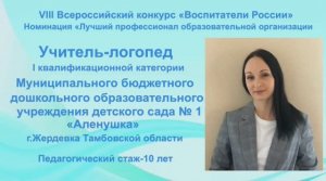 Видеоролик участника VIII Всероссийского конкурса "Воспитатели России".MP4