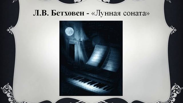 Музыка 3 класс. Мир Бетховена. Часть 1 смотреть онлайн