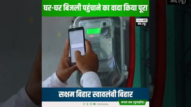 हर घर बिजली पहुंचाने का वादा किया और उसे निभाया смотреть онлайн