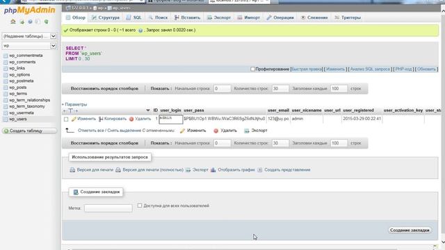 Как изменить имя первого администратора на движке WordPress? Без создания клона. смотреть онлайн