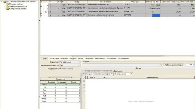 Урок 5. Часть 5. Раздел "Камеральные работы" | ПИР смотреть онлайн