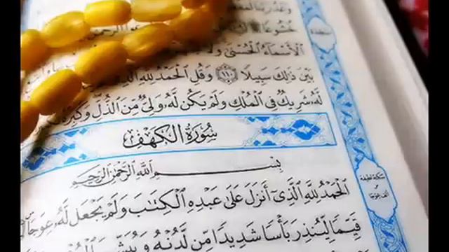 سورة الكهف / سعد الغامدي - Surah Al-Kahf / Saad Al-Ghamdi смотреть онлайн