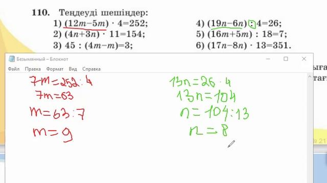 5 сын Математика Алдамуратова | 110 есептің шығару жолы. Теңдеуді шешу смотреть онлайн