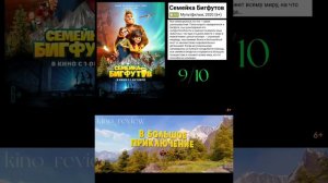 «Семейка Бигфутов»