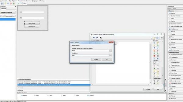 Авторизация в программу через блокнот ! php devel studio