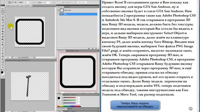 Создание иконки для оружия в стиле игры GTA San Andreas смотреть онлайн