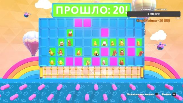 Fall Guys. Моральное разложение 20.09.2020 смотреть онлайн
