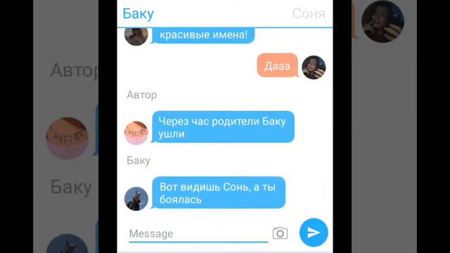 Седьмая часть фанфика *Знакомство*//Имя ребёнка, и родители Баку// смотреть онлайн