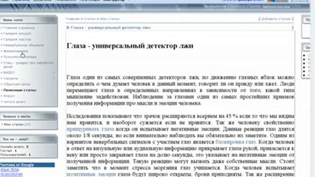 Сайт про язык жестов, психология лжи, язык тела смотреть онлайн