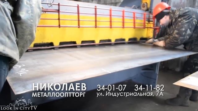 Look in City TV - Металл в Николаеве -компания Николаевметаллооптторг смотреть онлайн