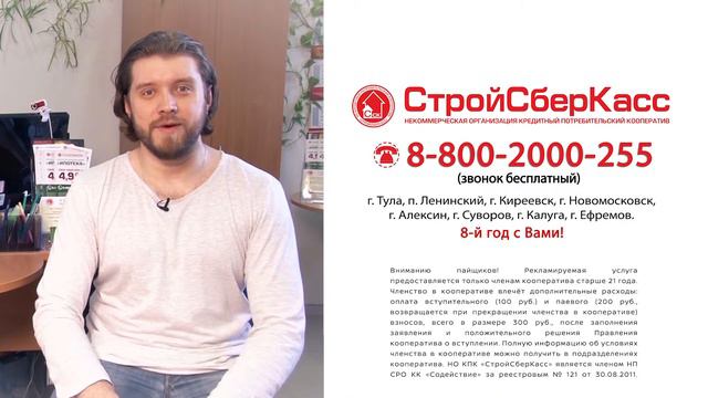 Займы в КПК "СтройСберКасс" смотреть онлайн