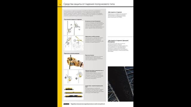 Каталог PETZL на 2020 год. Альпинизм. Работа на вертикали - освещение. PETZL catalog for 2020. смотреть онлайн