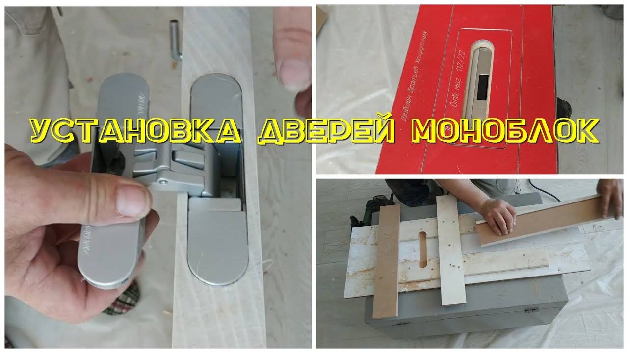 Установка дверей моноблок. Шаблон для врезки замков и петель смотреть онлайн