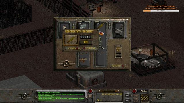 Fallout 2, часть 6 смотреть онлайн