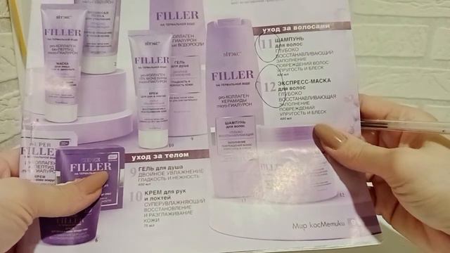 Обзор газеты Белита Витекс за Январь 2024