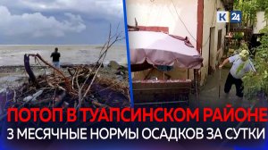 Как выглядит Туапсинский район после удара стихии