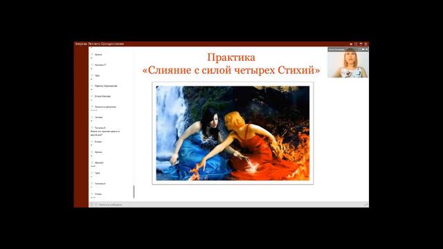 Практика Слияние с силой четырех Стихий. Как наполнить себя энергией смотреть онлайн