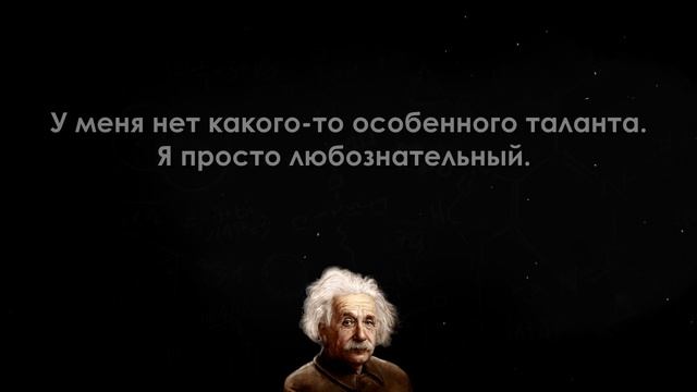 Простые Истины От Гениального Физика Альберта Эйнштейна | Лучшие Цитаты Эйнштейна О Боге и Жизни смотреть онлайн