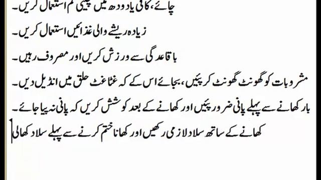 Easy Weight Loss Tips in Urdu