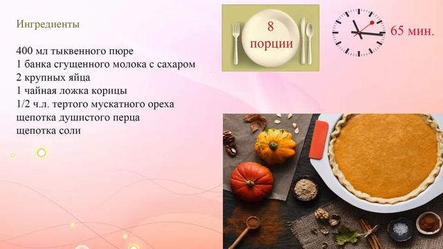 простой тыквенный пирог смотреть онлайн