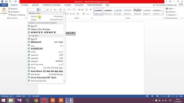 Как изменить шрифт в Word/To change the font in Word смотреть онлайн