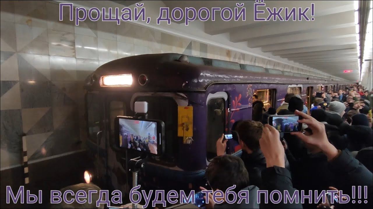 "...И под гудок прощальный тепловоза..." .ЕЖ-3/Ем-508Т навсегда ушёл в историю. смотреть онлайн