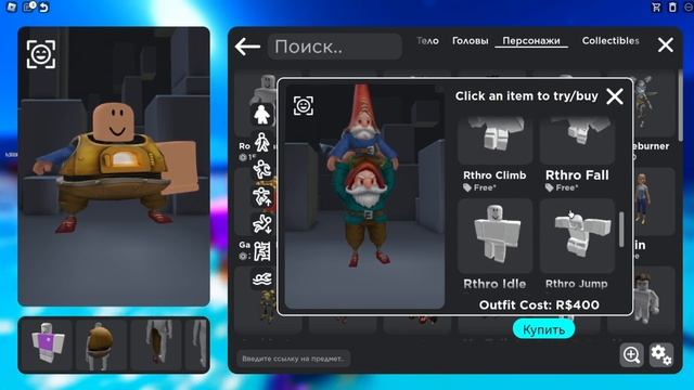 Как сделать маленький и толстый скин в PLS Donate бесплатно?|Roblox гайд смотреть онлайн