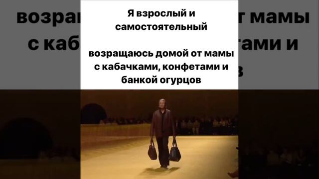 Я взрослый и самостоятельный возвращаюсь от мамы. Прошу поддержать мой канал подпиской и лайками.😘 смотреть онлайн