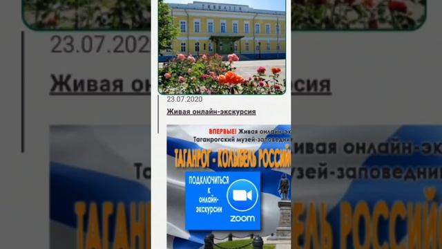 Первая живая онлайн-экскурсия "ТАГАНРОГ-КОЛЫБЕЛЬ РОССИЙСКОГО ФЛОТА" смотреть онлайн