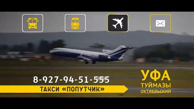 Реклама такси Попутчик смотреть онлайн