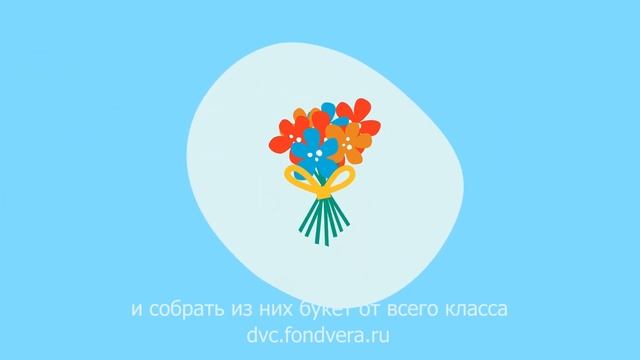 Дети вместо цветов 2021 смотреть онлайн