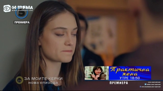 Za moite kerki 31 смотреть онлайн