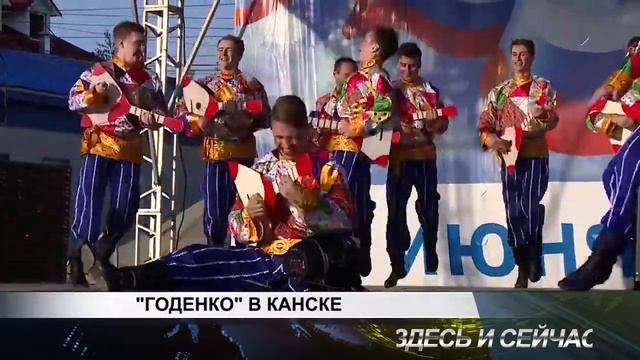 ГОДЕНКО В КАНСКЕ смотреть онлайн