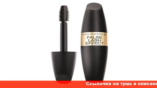 lash false effect тушь для ресниц смотреть онлайн
